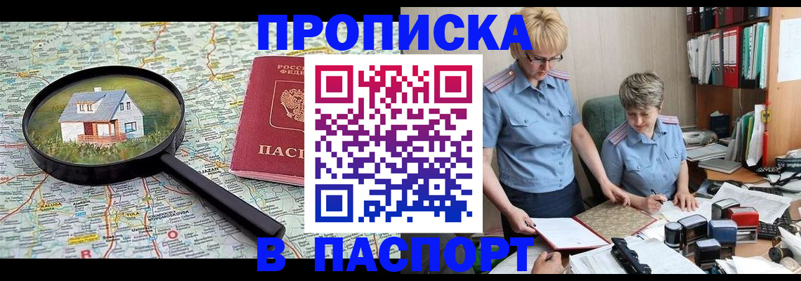 прописка поиск в Семёнове